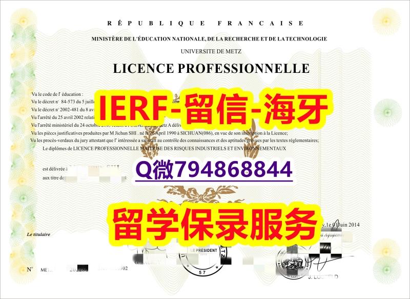 电子版毕业证《法国洛林大学文凭证书2022版】国外大学有毕业证 电子版毕业证《法国洛林大学文凭证书2022版】国外大学有毕业证