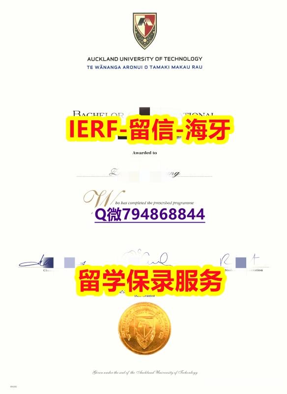 应付父母挂科补办《新西兰奥克兰理工大学文凭证书24小时在线办】网上买毕业证靠谱吗? 应付父母挂科补办《新西兰奥克兰理工大学文凭证书24小时在线办】网上买毕业证靠谱吗?