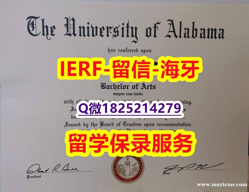 购买研究生【美国阿拉巴马大学入学offer录取通知书照片】造假硕士毕业证 购买研究生【美国阿拉巴马大学入学offer录取通知书照片】造假硕士毕业证