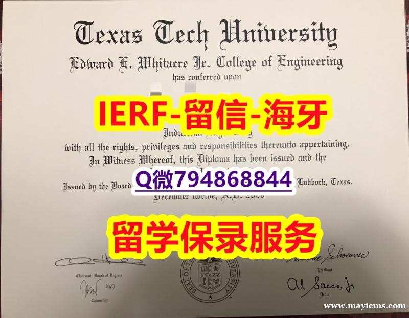 证书钢印制作《美国德克萨斯理工大学文凭证书质量保证】办理研究生假学历 证书钢印制作《美国德克萨斯理工大学文凭证书质量保证】办理研究生假学历