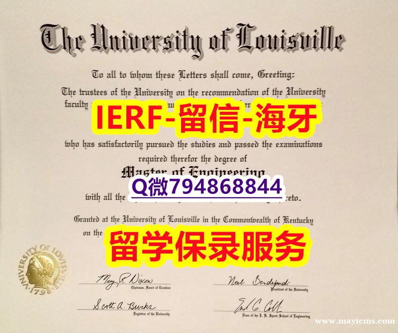 法语专业《美国路易斯维尔大学文凭证书研究生证书】补办本科成绩单 法语专业《美国路易斯维尔大学文凭证书研究生证书】补办本科成绩单