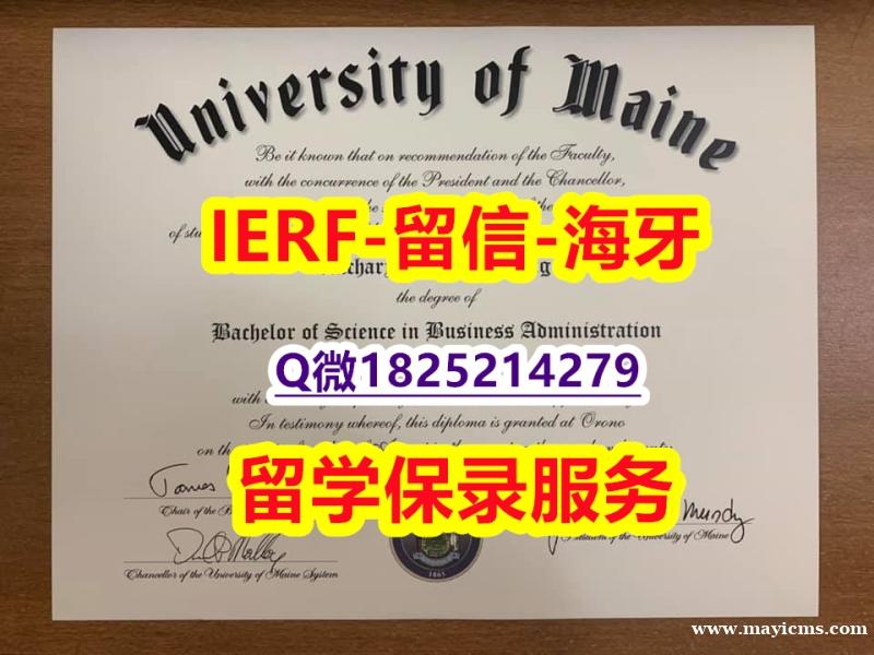 被开除可买【美国缅因大学入学offer录取通知书高仿】造假毕业证 被开除可买【美国缅因大学入学offer录取通知书高仿】造假毕业证
