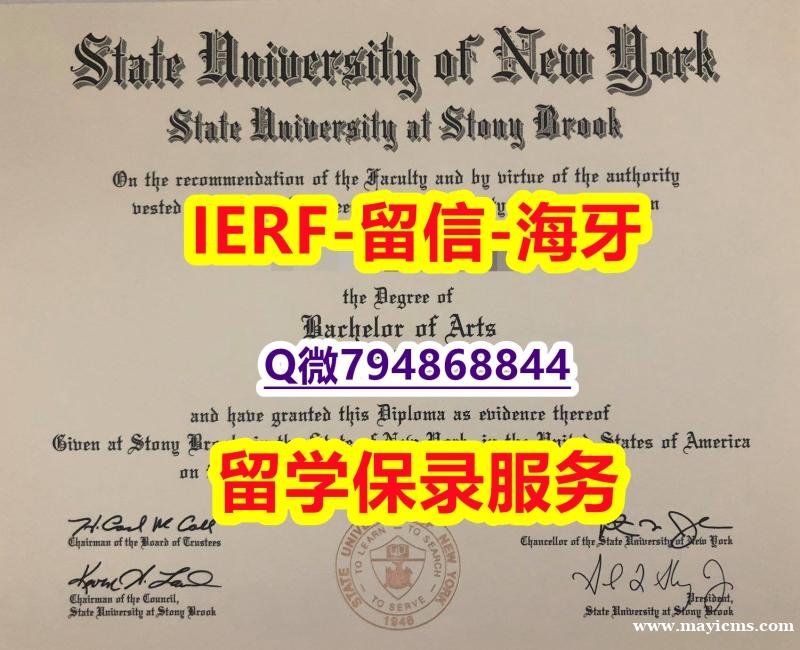 造假硕士毕业证《美国纽约州立大学-石溪分校文凭证书造假案例】伪造学士毕业证 造假硕士毕业证《美国纽约州立大学-石溪分校文凭证书造假案例】伪造学士毕业证