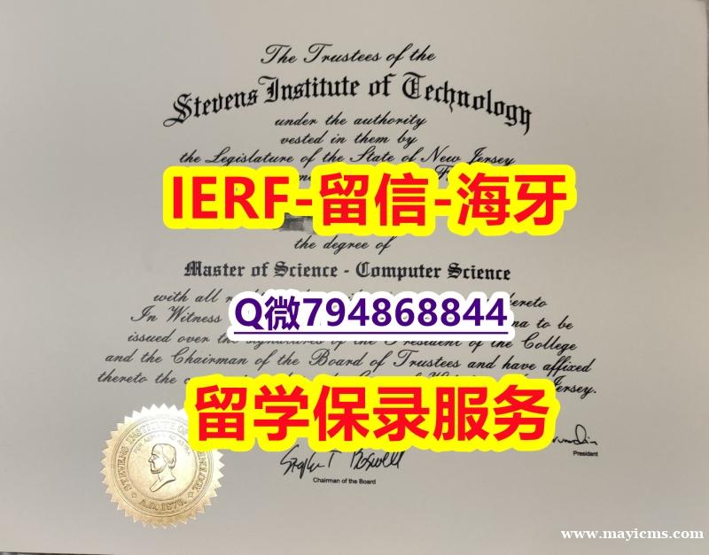 留学成绩不合格《美国史蒂文斯科技学院文凭证书电子版】补办本科毕业证 留学成绩不合格《美国史蒂文斯科技学院文凭证书电子版】补办本科毕业证