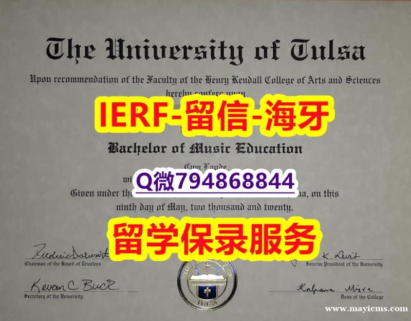 伪造研究生毕业证《美国塔尔萨大学文凭证书怎么样办】回国了找工作没有文凭怎么办?有本科却要求硕士又怎么办? 伪造研究生毕业证《美国塔尔萨大学文凭证书怎么样办】回国了找工作没有文凭怎么办?有本科却要求硕士又怎么办?