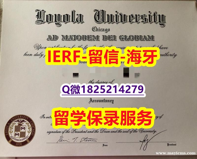 人类学专业【美国芝加哥洛约拉大学入学offer录取通知书修改】伪造硕士毕业证 人类学专业【美国芝加哥洛约拉大学入学offer录取通知书修改】伪造硕士毕业证