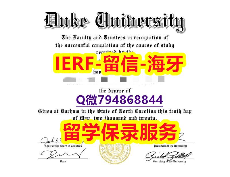 造假《美国杜克大学文凭证书修改】补办学士学位证书 造假《美国杜克大学文凭证书修改】补办学士学位证书