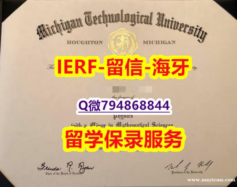 加拿大毕业证书《美国密歇根理工大学文凭证书永久存档】办理研究生毕业证 加拿大毕业证书《美国密歇根理工大学文凭证书永久存档】办理研究生毕业证