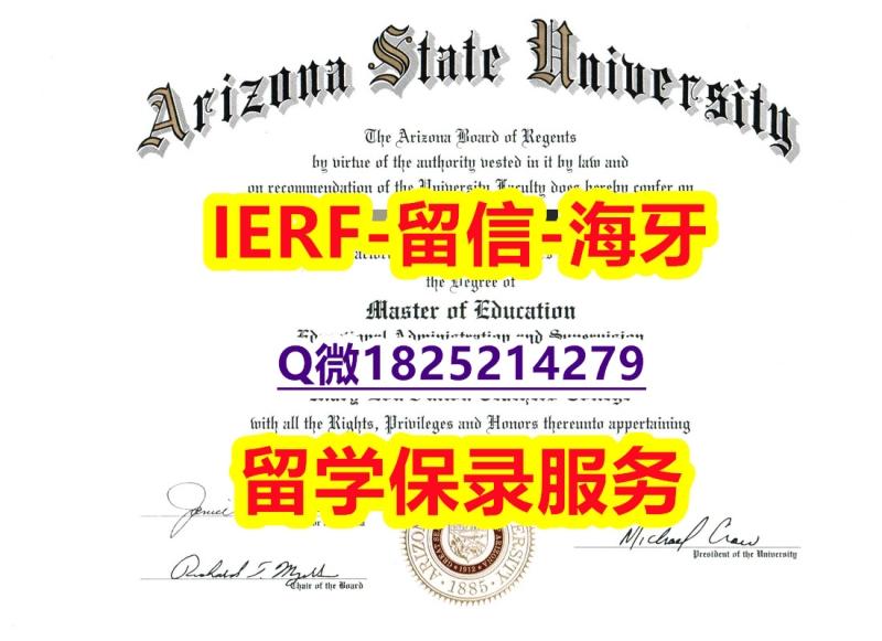 最新版大学文凭证【美国亚利桑那州立大学入学offer录取通知书怎么样办】办理国外学位证书价格 最新版大学文凭证【美国亚利桑那州立大学入学offer录取通知书怎么样办】办理国外学位证书价格