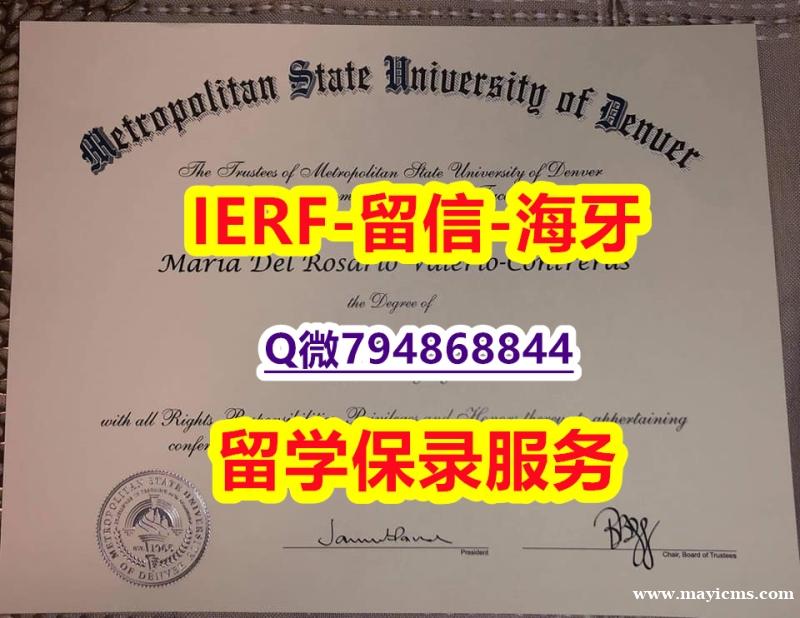补办硕士毕业证《美国丹佛大都会州立大学文凭证书购买】造假研究生毕业证成绩单 补办硕士毕业证《美国丹佛大都会州立大学文凭证书购买】造假研究生毕业证成绩单