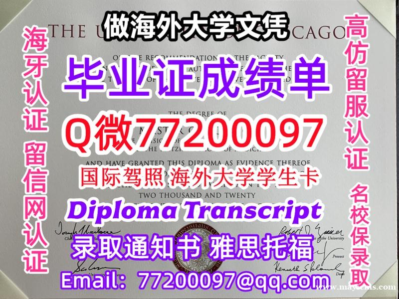 办理本科文凭UChicago学位证学士Q微77200097芝加哥大学学历学位认证补做有UChicag 办理本科文凭UChicago学位证学士Q微77200097芝加哥大学学历学位认证补做有UChicag