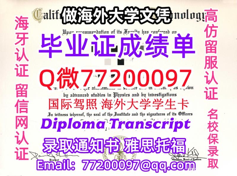 办理本科文凭CalTech学位证学士Q微77200097加州理工学院学历学位认证补做有CIT 文凭证 办理本科文凭CalTech学位证学士Q微77200097加州理工学院学历学位认证补做有CIT 文凭证