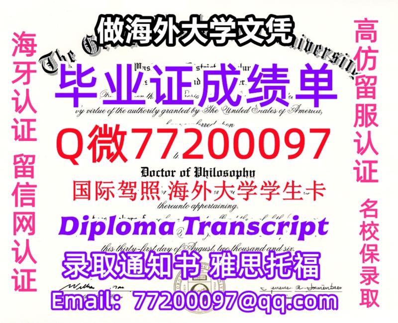 办理本科文凭GWU学位证学士Q微77200097乔治华盛顿大学学历学位认证补做有GWU 文凭证书能做 办理本科文凭GWU学位证学士Q微77200097乔治华盛顿大学学历学位认证补做有GWU 文凭证书能做