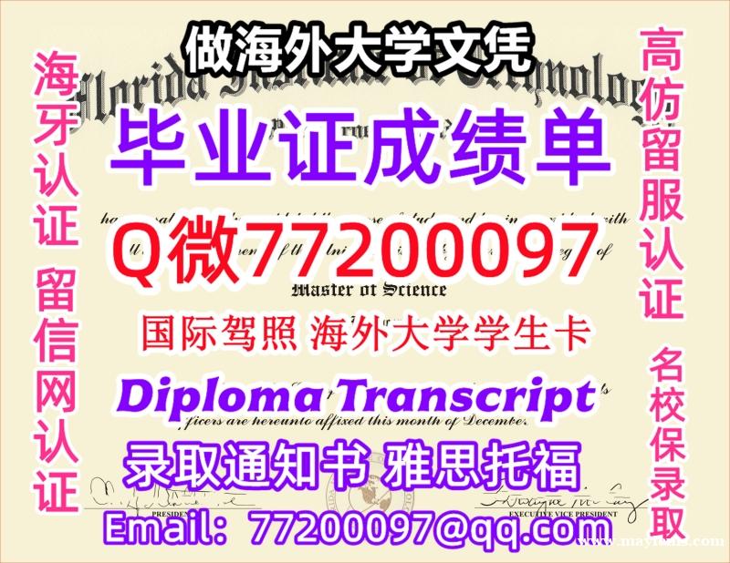 办理本科文凭FIT学位证学士Q微77200097佛罗里达理工学院学历学位认证补做有FIT 文凭证书能 办理本科文凭FIT学位证学士Q微77200097佛罗里达理工学院学历学位认证补做有FIT 文凭证书能