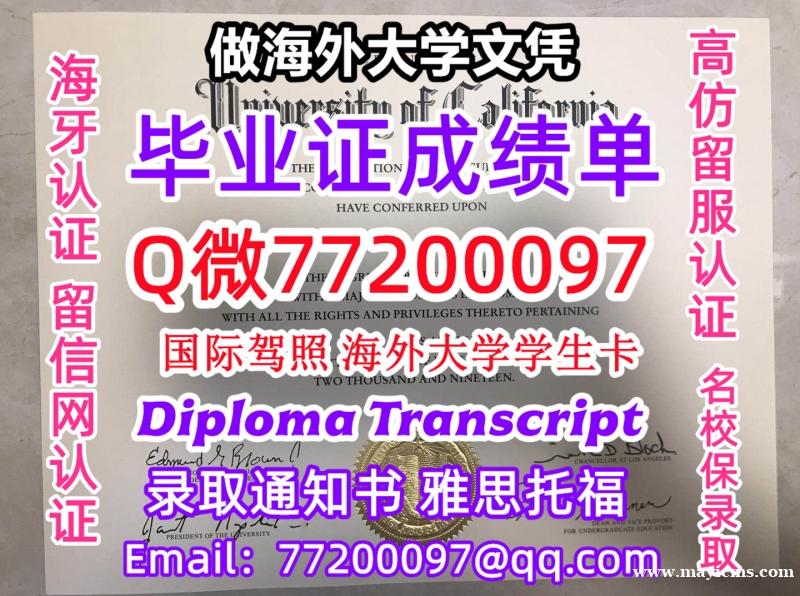 办理本科文凭UC Berkeley学位证学士Q微77200097加州伯克利学历学位认证补做有UCB 办理本科文凭UC Berkeley学位证学士Q微77200097加州伯克利学历学位认证补做有UCB