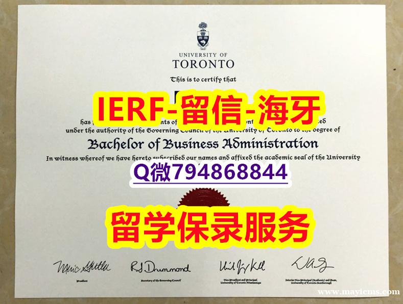 办理《加拿大多伦多大学文凭证书防伪工艺】办理硕士学位证书 办理《加拿大多伦多大学文凭证书防伪工艺】办理硕士学位证书