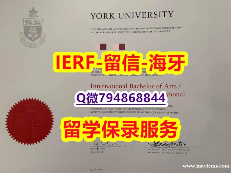 造假硕士毕业证《加拿大约克大学文凭证书精仿】造假硕士文凭证书 造假硕士毕业证《加拿大约克大学文凭证书精仿】造假硕士文凭证书