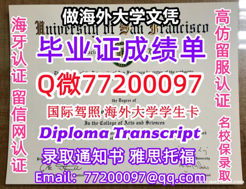 办理本科文凭USF学位证学士Q微77200097旧金山大学学历学位认证补做有USF 文凭证书能做US 办理本科文凭USF学位证学士Q微77200097旧金山大学学历学位认证补做有USF 文凭证书能做US