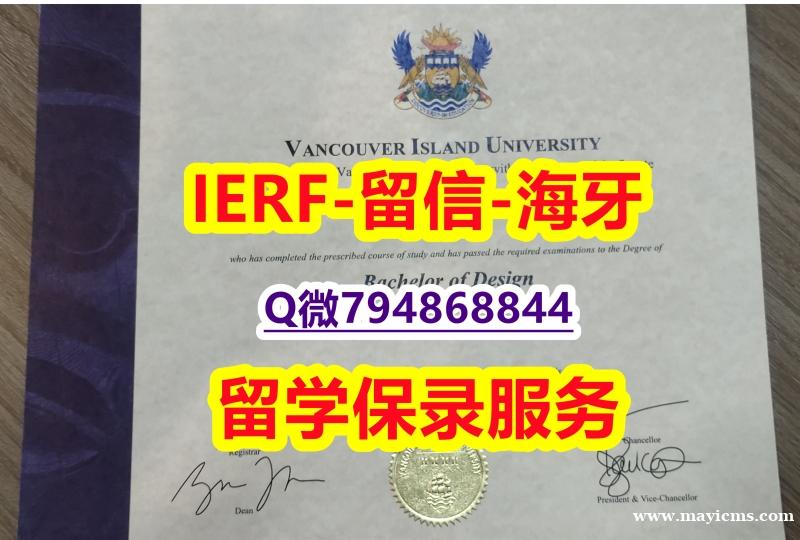 PDF格式学位证书《加拿大温哥华岛大学文凭证书国内认可】补办研究生毕业证 PDF格式学位证书《加拿大温哥华岛大学文凭证书国内认可】补办研究生毕业证