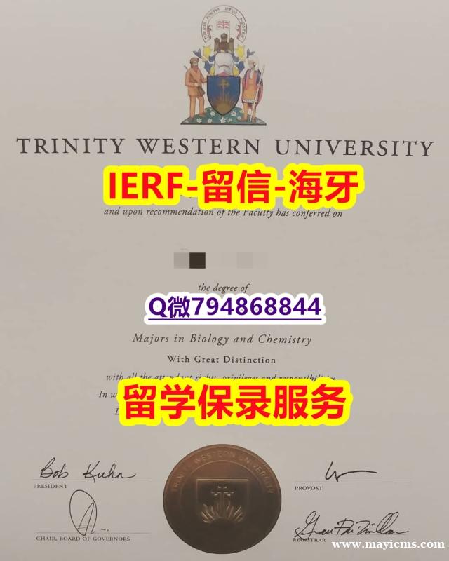 『学位证书影本』办理《加拿大西三一大学文凭证书照片】购买研究生文凭证书 『学位证书影本』办理《加拿大西三一大学文凭证书照片】购买研究生文凭证书
