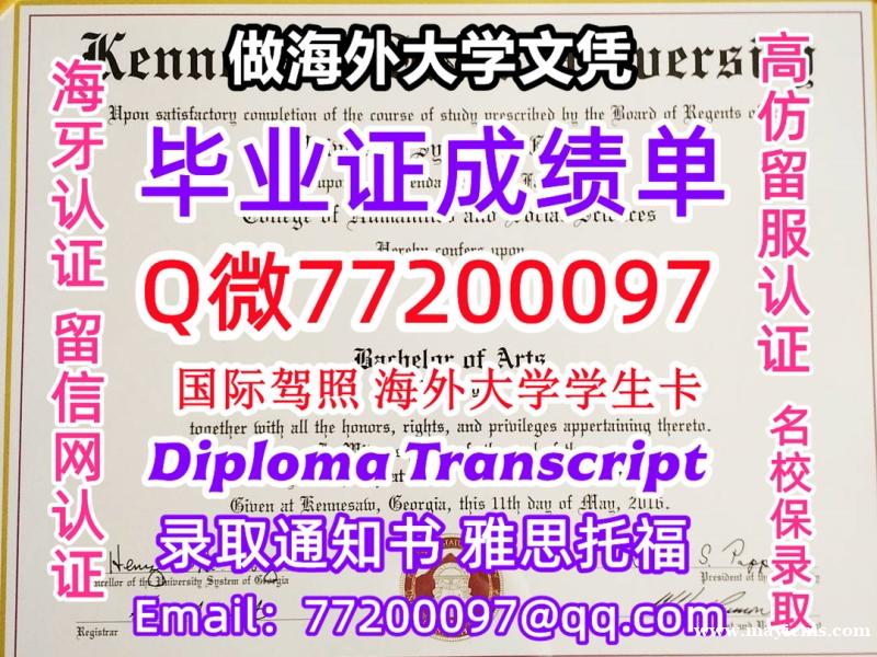 办理本科文凭KSU学位证学士Q微77200097肯特州立大学学历学位认证补做有KSU 文凭证书能做K 办理本科文凭KSU学位证学士Q微77200097肯特州立大学学历学位认证补做有KSU 文凭证书能做K