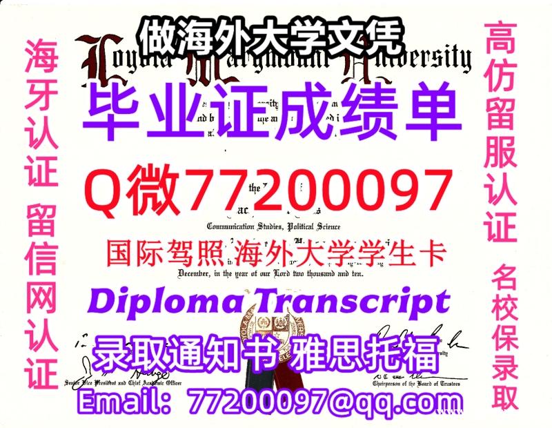 办理本科文凭LMU学位证学士Q微77200097洛约拉马利蒙特大学学历学位认证补做有LMU 文凭证书 办理本科文凭LMU学位证学士Q微77200097洛约拉马利蒙特大学学历学位认证补做有LMU 文凭证书