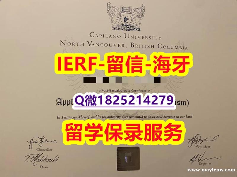 【留学学历认证】【加拿大卡毕兰诺大学入学offer录取通知书留信网认证】澳洲毕业证 【留学学历认证】【加拿大卡毕兰诺大学入学offer录取通知书留信网认证】澳洲毕业证