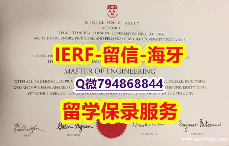 伪造研究生毕业证《加拿大麦吉尔大学文凭证书补办】《华尔街日报》 伪造研究生毕业证《加拿大麦吉尔大学文凭证书补办】《华尔街日报》