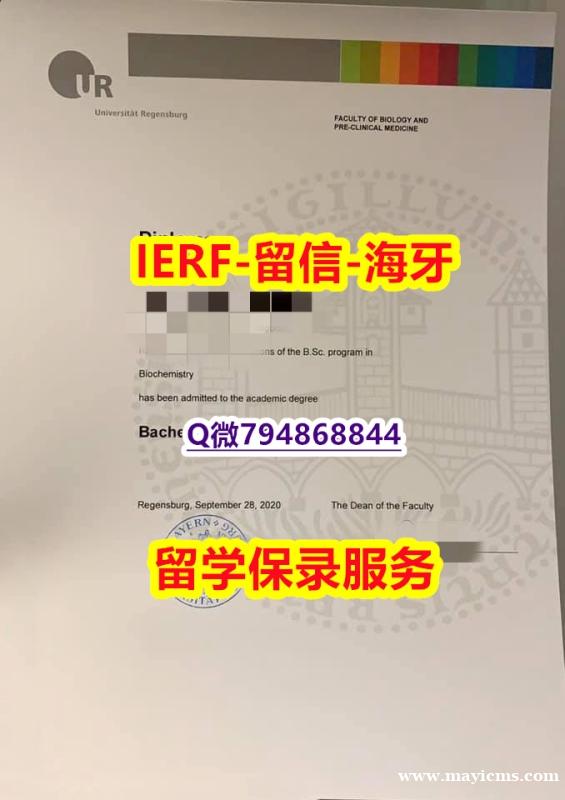 购买硕士《德国雷根斯堡大学文凭证书留学生】【留学英国】 购买硕士《德国雷根斯堡大学文凭证书留学生】【留学英国】