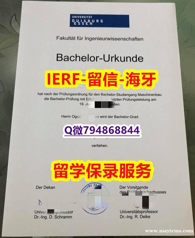 改成绩单《德国杜伊斯堡-埃森大学文凭证书补办步骤】留学学分不够不能毕业怎么办 改成绩单《德国杜伊斯堡-埃森大学文凭证书补办步骤】留学学分不够不能毕业怎么办