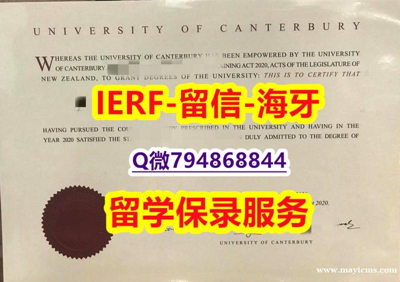 安全可靠《新西兰坎特伯雷大学文凭证书2023版】办理研究生假学历 安全可靠《新西兰坎特伯雷大学文凭证书2023版】办理研究生假学历