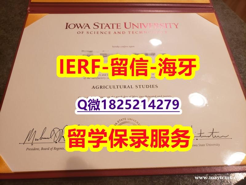 国外学历认证咨询【美国爱荷华州立大学入学offer录取通知书可办理】【留学毕业证】 国外学历认证咨询【美国爱荷华州立大学入学offer录取通知书可办理】【留学毕业证】