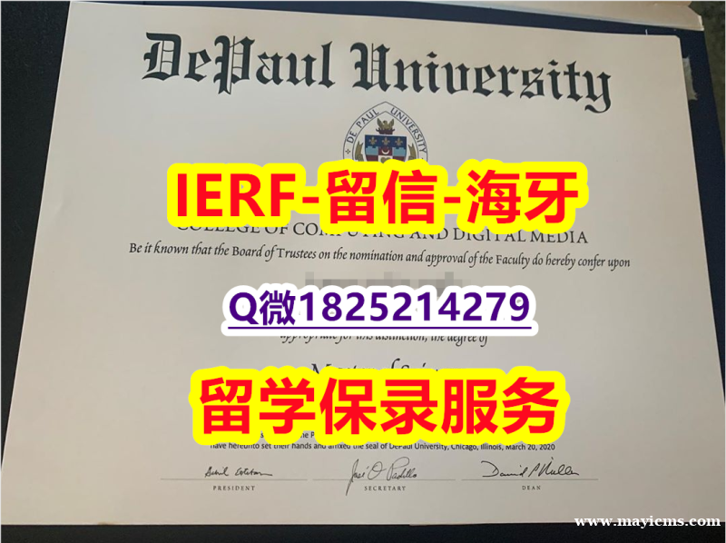 高级文凭证书【美国德保罗大学入学offer录取通知书补办】国外大学有毕业证 高级文凭证书【美国德保罗大学入学offer录取通知书补办】国外大学有毕业证