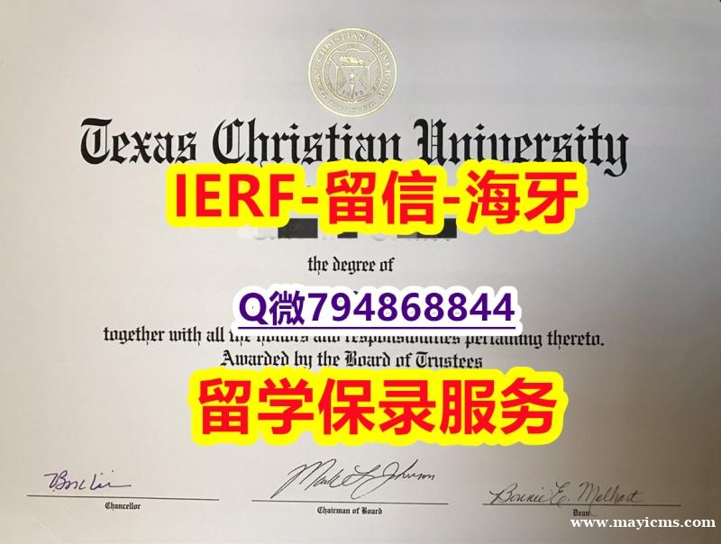 购买学士学位证书《美国德克萨斯基督教大学文凭证书办理案例】造假硕士假学历 购买学士学位证书《美国德克萨斯基督教大学文凭证书办理案例】造假硕士假学历