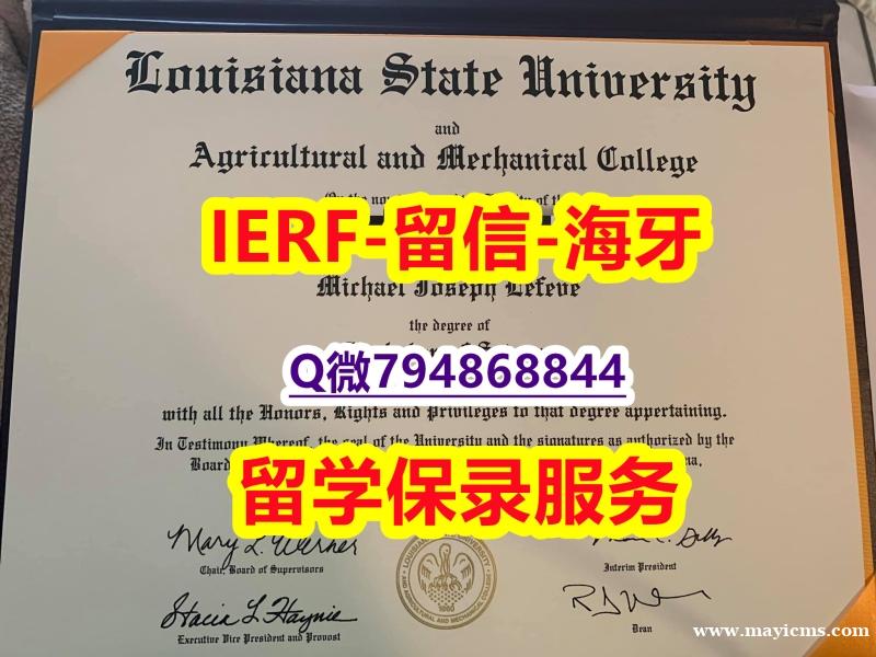 《诚招中介》《美国路易斯安那州立大学文凭证书样板】美国毕业证 《诚招中介》《美国路易斯安那州立大学文凭证书样板】美国毕业证