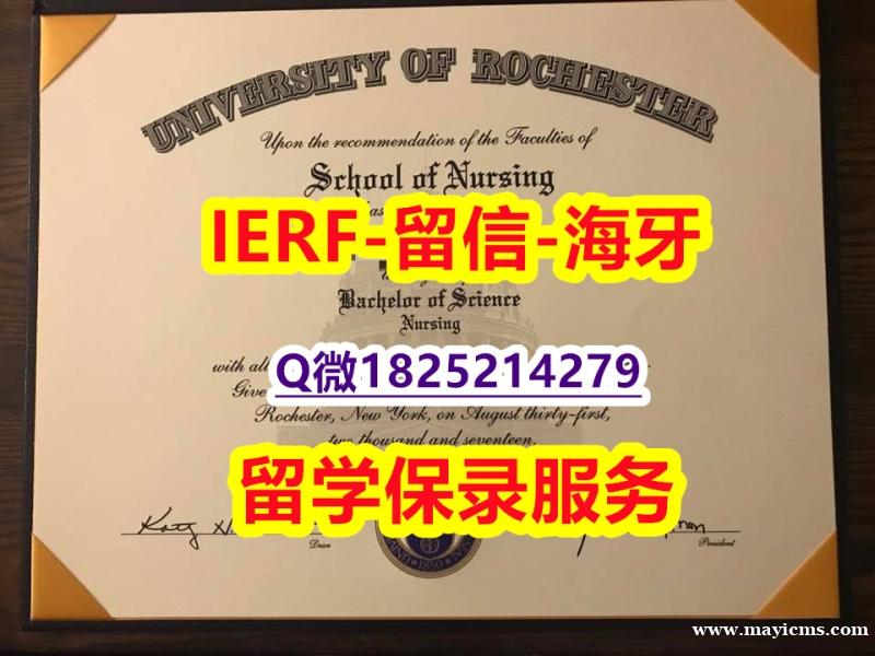 购买本科假学历【美国罗彻斯特大学入学offer录取通知书高仿】购买本科学位证书 购买本科假学历【美国罗彻斯特大学入学offer录取通知书高仿】购买本科学位证书