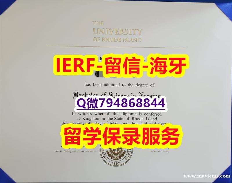 【留学加拿大】《美国罗德岛大学文凭证书质量保证】购买本科毕业证 【留学加拿大】《美国罗德岛大学文凭证书质量保证】购买本科毕业证