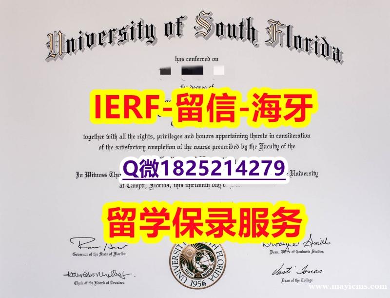 学历认证材料【美国南佛罗里达大学入学offer录取通知书研究生证书】造假硕士毕业证 学历认证材料【美国南佛罗里达大学入学offer录取通知书研究生证书】造假硕士毕业证