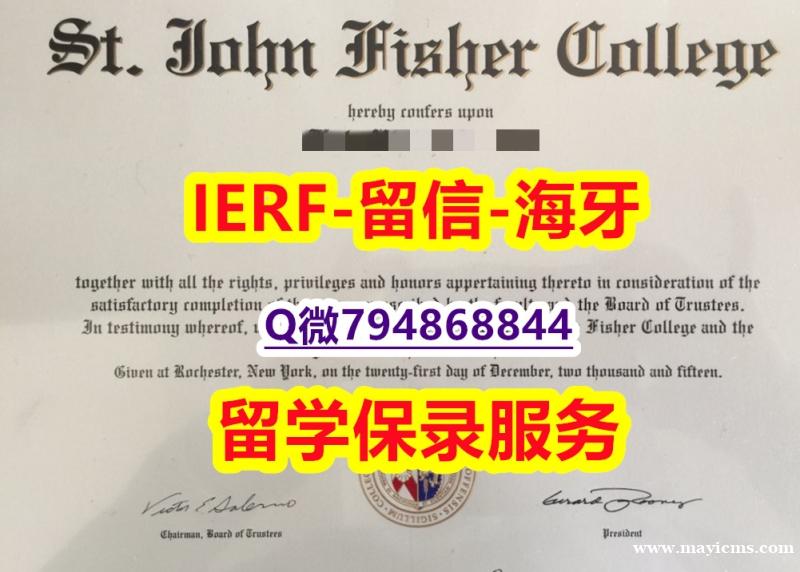 【留学毕业证】《美国圣约翰费舍尔大学文凭证书办理】【留学澳洲】 【留学毕业证】《美国圣约翰费舍尔大学文凭证书办理】【留学澳洲】