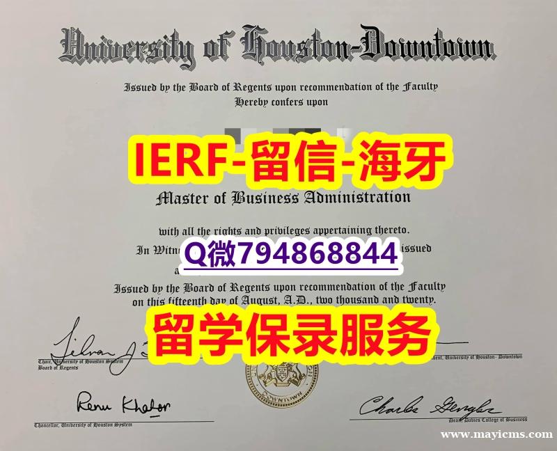 安全学历认证《美国休斯敦大学文凭证书咨询办理】造假毕业证 安全学历认证《美国休斯敦大学文凭证书咨询办理】造假毕业证