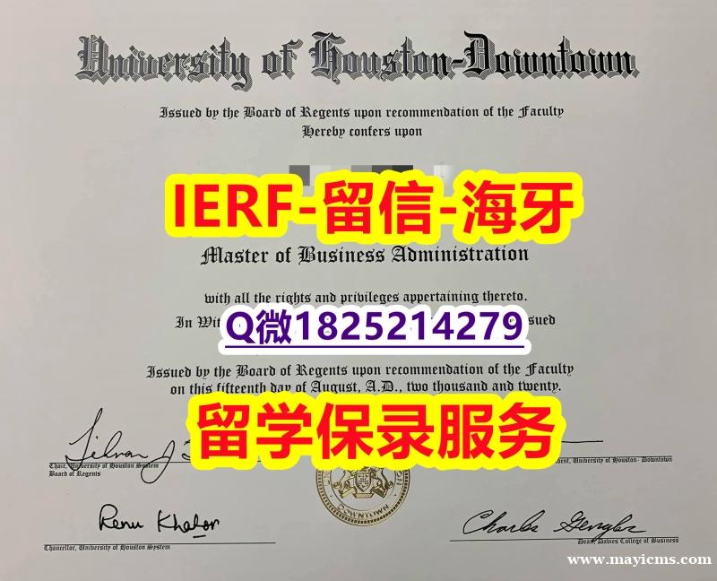 补办【美国休斯敦大学入学offer录取通知书伪造案例】补办硕士文凭证书 补办【美国休斯敦大学入学offer录取通知书伪造案例】补办硕士文凭证书