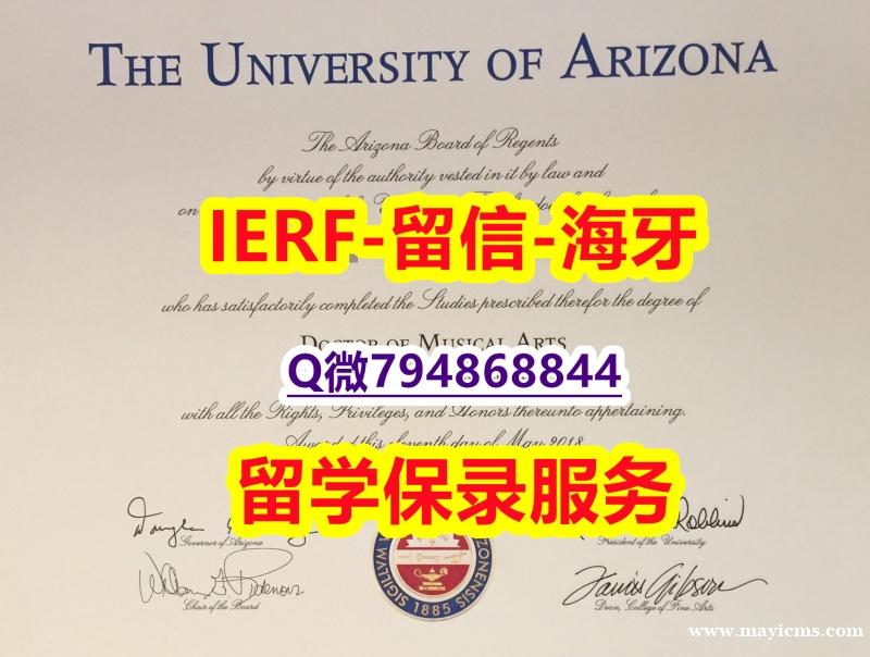 给家里一个交代《美国亚利桑那大学文凭证书全套服务】造假研究生学位证书 给家里一个交代《美国亚利桑那大学文凭证书全套服务】造假研究生学位证书
