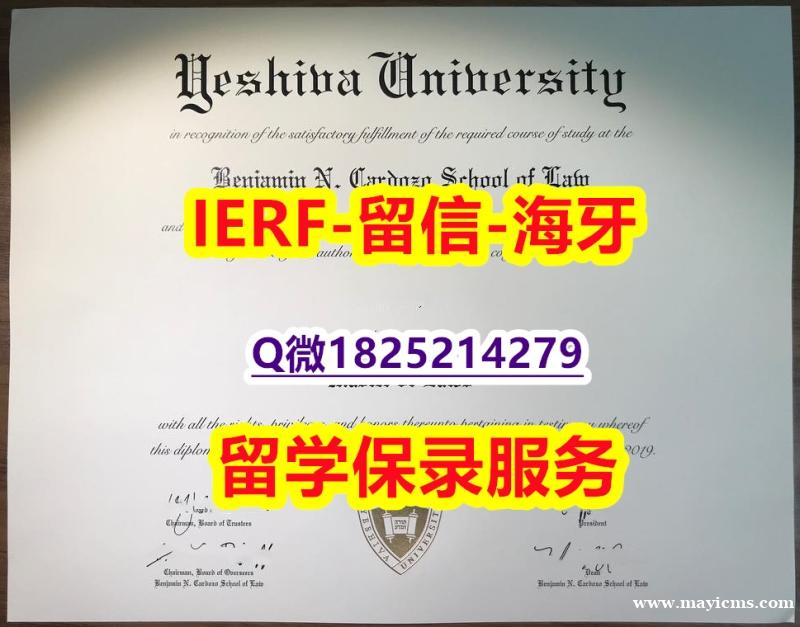 假雅思【美国叶史瓦大学入学offer录取通知书制作❤️】补办学士毕业证 假雅思【美国叶史瓦大学入学offer录取通知书制作❤️】补办学士毕业证