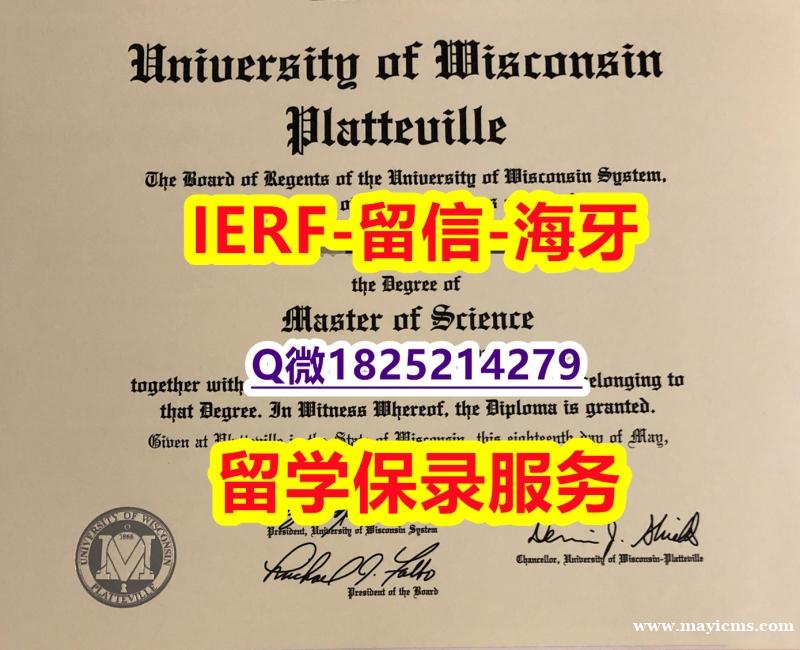 学籍信息入库【美国威斯康星大学普拉特维尔分校入学offer录取通知书2026版】伪造研究生毕业证成绩单 学籍信息入库【美国威斯康星大学普拉特维尔分校入学offer录取通知书2026版】伪造研究生毕业证成绩单