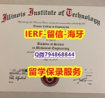 学历证书编号 留学生《美国伊利诺伊理工学院文凭证书假】美国毕业证