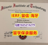 伪造【美国伊利诺伊理工学院入学offer录取通知书制作❤️】补办硕士毕业证成绩单