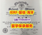 学位认证国内认可《美国科罗拉多矿业学院文凭证书怎么样办伪造】【留学学位】