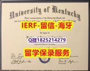 造假硕士文凭证书【美国肯塔基大学入学offer录取通知书钢印完美】加拿大毕业证