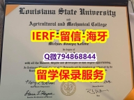 学历认证要多久《美国路易斯安那州立大学文凭证书留学生补办】假毕业证能查出来吗
