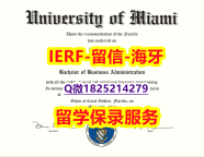 国外毕业证出售【美国迈阿密大学入学offer录取通知书在哪里可以制作】【留学德国】